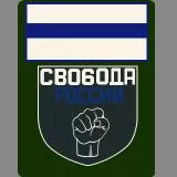 Legion Freedom of Russia (Russians who went over to the side of Ukraine)