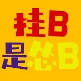 Cheaters are Chickens