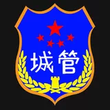城管臂章
