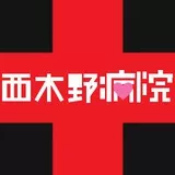 西木野病院１