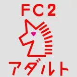 ＦＣ２アダルト～いつもお世話になっています～