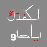 iraq ksa meed abab gfaf iq usa 