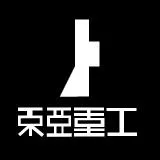 東亞重工