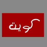 Kuwait old flag 1961